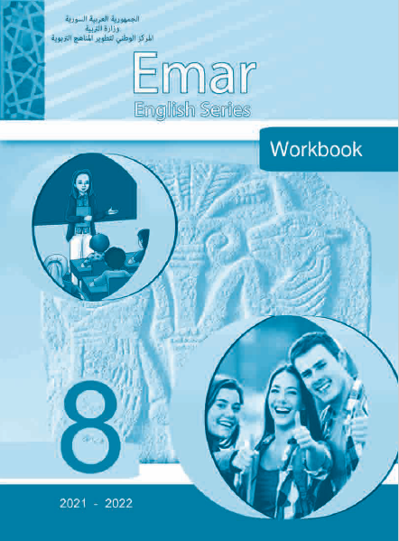 كتاب الأنشطة لمادة اللغة الإنجليزية للصف الثامن سوريا 2021
